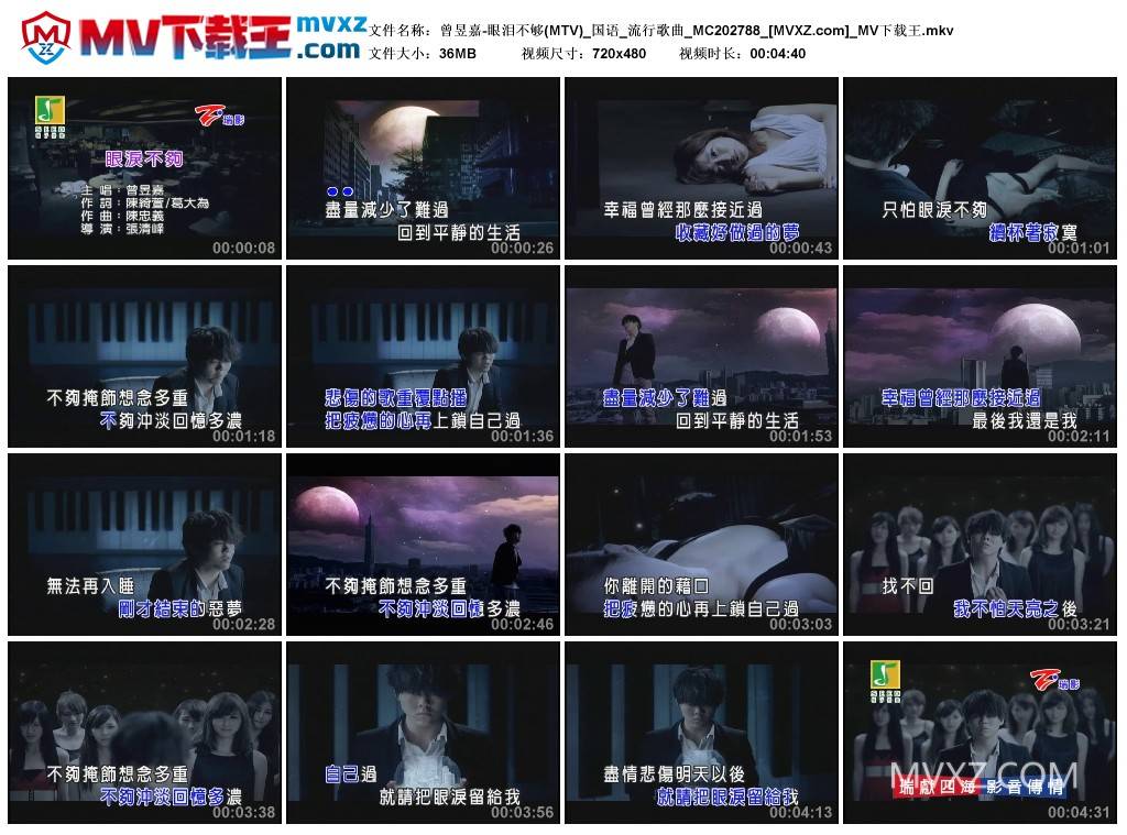 曾昱嘉-眼泪不够(MTV)_国语_流行歌曲_MC202788